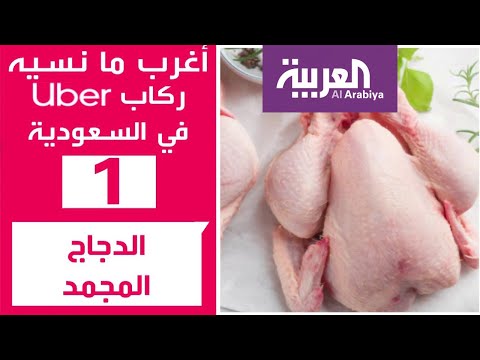 أكثر 10 أشياء ينساها السعوديون في سيارات أوبر