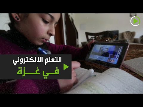 شاهد  الأطفال في غزة يتعلمون عبر الإنترنت بسبب  كورونا