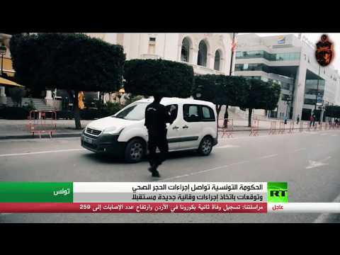 الخوف يُسيطر على التونسيين بعد ارتفاع إصابات ووفيات كورونا