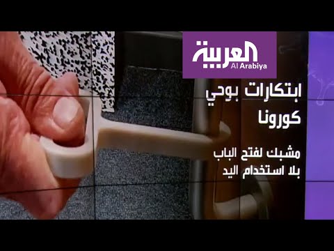 اختراعات لم نكن لنراها لولا كورونا