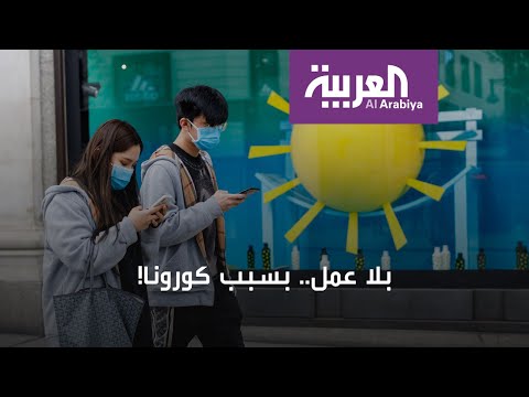 جيوش العاطلين تتضخم وكورونا يرفع لافتة المكان مغلق