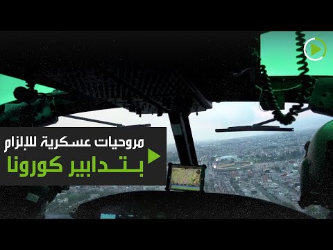 مروحيات الجيش الكولومبي تُحلق في سماء مدينة بوغوتا