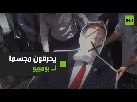 شاهد نشطاء غاضبون يحرقون مجسمًا لوزير الخارجية الأميركي في فلسطين