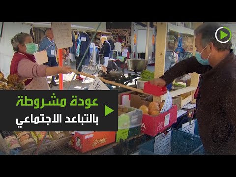 أسواق بلجيكا تعود للعمل مع انحسار كورونا