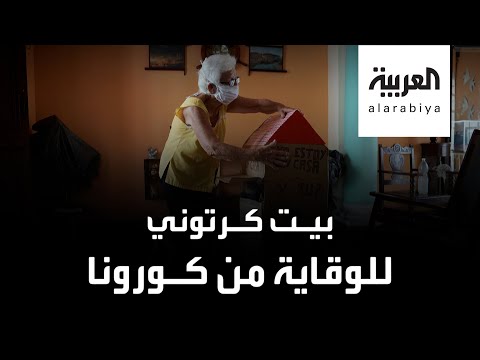 ممرضة متقاعدة تختبئ من كورونا في بيت كرتوني