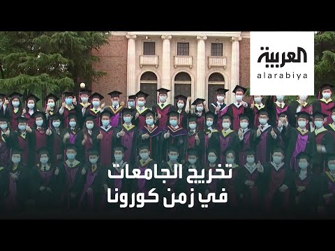 شاهد جامعة في بكين تقيم حفلا للتخرج