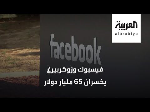 زوكربيرغ يتراجع للمركز الرابع بقائمة أثرياء العالم