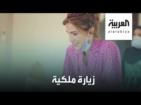 شاهد  الملكة رانيا تشارك بحياكة الشماغ وتعد الطعام