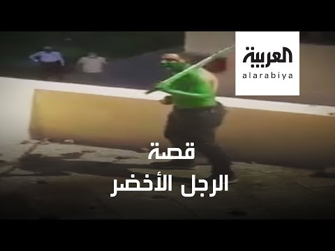 شاهد   لقطات للرجل الأخضر قبيل مقتله في مدينة الإنتاج الإعلامي المصرية