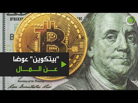 شاهد البيتكوين يُصبح الطريقة الجديدة للمعاملات بقرية في السلفادور