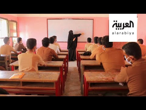 شاهد عودة الدراسة في عدن بعد التوقف لأشهر بسبب كورونا