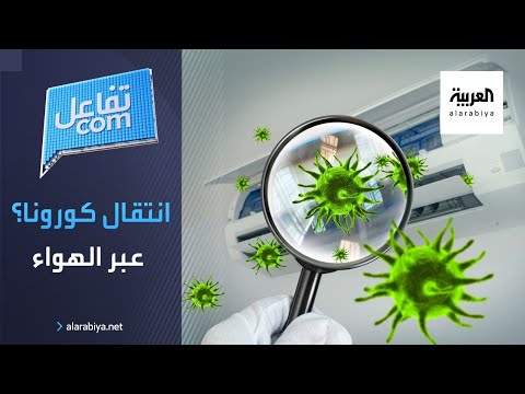 شاهد جدل بعد التراجع الأميركي عن تحذيرها من انتقال كورونا عبر الهواء