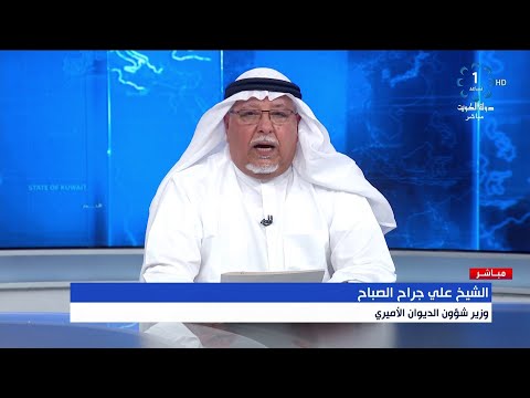 شاهد لحظة إعلان التلفزيون الكويتي وفاة أمير الكويت الشيخ صباح الأحمد