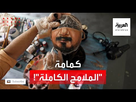 كمامة تبرز ملامح وجهك كاملة بحيلة الرسم والألوان