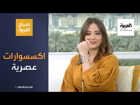 اكسسوارات للمرأة العصرية بتصميم لبناني غير تقليدي وجاذب للأعين