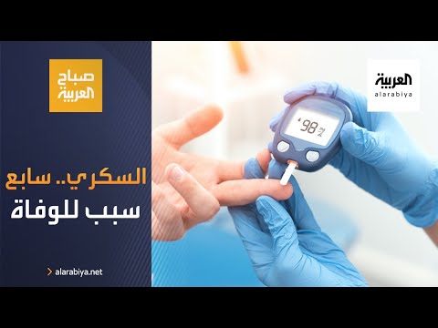 مرض السكري سابع سبب للوفاة في العالم بحلول عام  2030