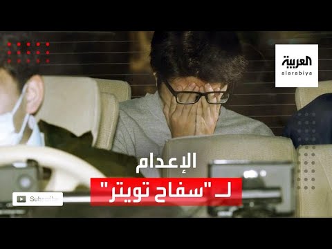 شاهد اليابان تقضي بإعدام سفاح تويتر