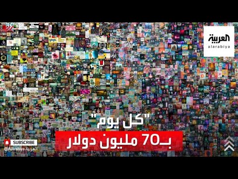 شاهد لوحة مكونة من 5 آلاف عمل فني رقمي فردي تباع بنحو 70 مليون دولار