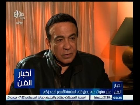 هادي الجيار  يروي قصته مع أحمد زكي في مدرسة المشاغبين