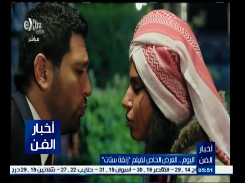 بالفيديو فيلم زنقة ستات يشهد إقبالًا كثيفًا