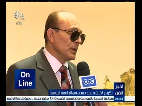 بالفديو ‎تكريم الفنان محمد صبحي في الجامعة الروسية