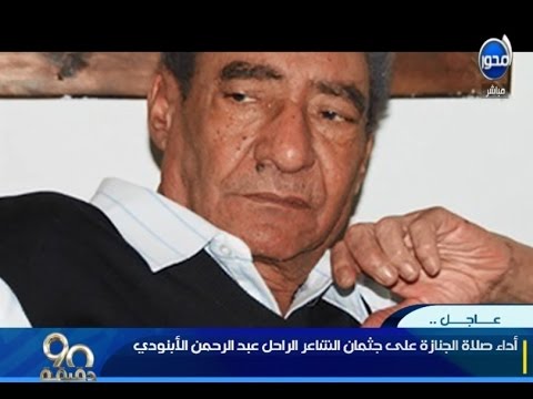 شاهد أقوى رسالة من فاروق جويدة في وفاة الأبنودى