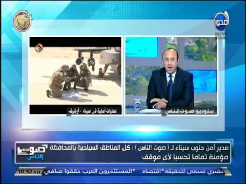 شاهد مدير أمن جنوب سيناء يؤكد تأمين كل المناطق السياحية