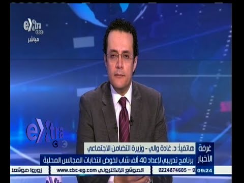 شاهد وزيرة التضامن تستعرض خطة تدريب 40 ألف شاب