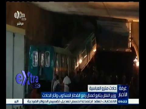 شاهد وزير النقل يتابع أعمال رفع قطار مترو العباسية