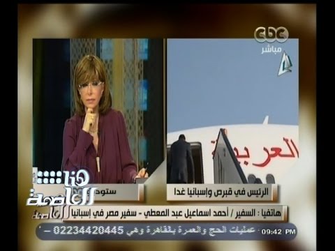 السيسي يبدأ زيارة رسمية إلى قبرص وإسبانيا تستمر يومين