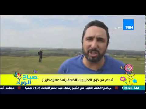 شاهد شخص من ذوى الإحتياجات الخاصة ينفذ عملية طيران