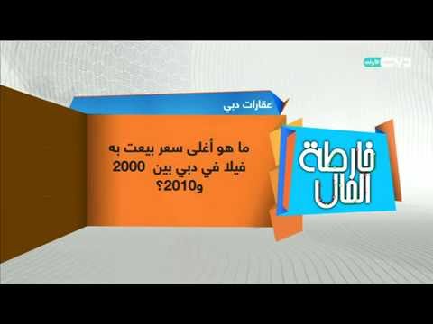 فيديو طرح أغلى فيلا في دبي للبيع