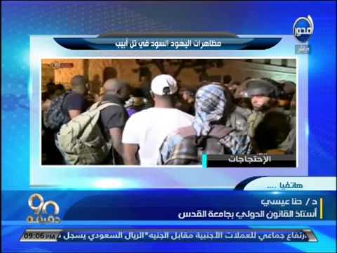 فيديو اليهود الإثيوبيون يحتجون على عنصرية الشرطة