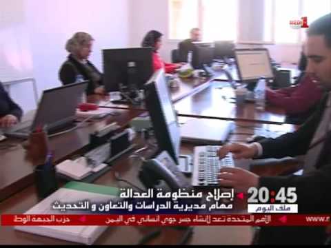 بالفيديو مهام مديرية الدراسات والتعاون والتحديث