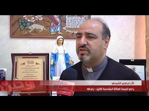 شاهد فلسطين على موعد مع القداسة من الفاتيكان