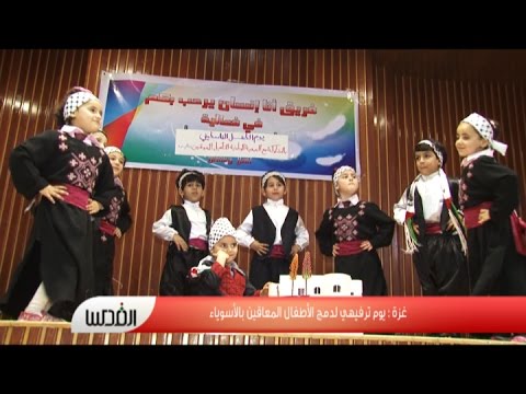 شاهد الوطنية لتأهيل المعاقين تنظّم يومًا ترفيهيًا في غزة