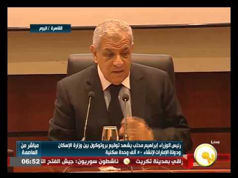 توقيع بروتوكول بين وزارة الإسكان ودولة الإمارات