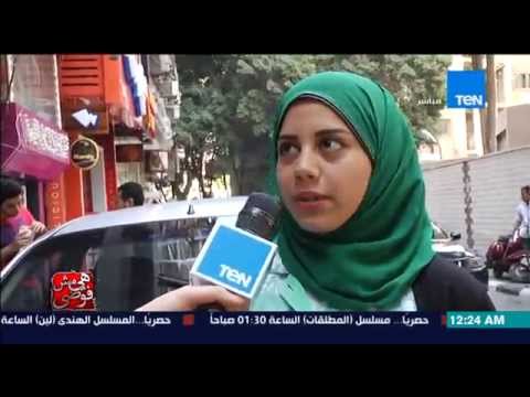 بالفيديو تعليق الشباب والفتيات على زواج الصالونات المنتشر