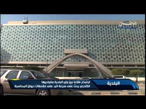 اجتماع طارئ بين وزير البلدية وقيادييها
