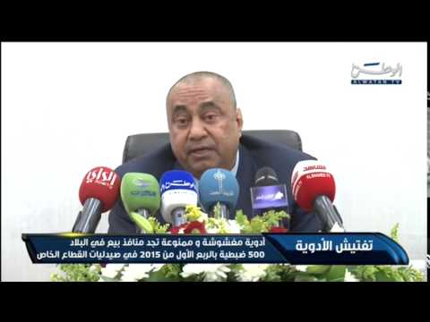 شاهد ضبط كميات كبيرة من الأدوية المغشوشة في البلاد