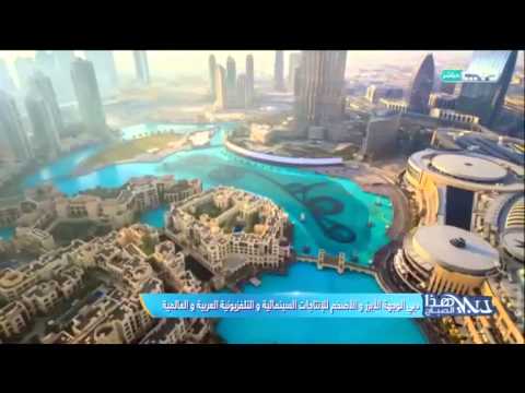 شاهد دبي عروس الخليج ووجهة الإنتاج التلفزيوني