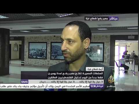 جولة في معبر رفح جنوب قطاع غزة