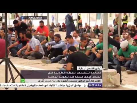 بالفيديو فعاليات طلابية مناهضة لتهويد المدينة