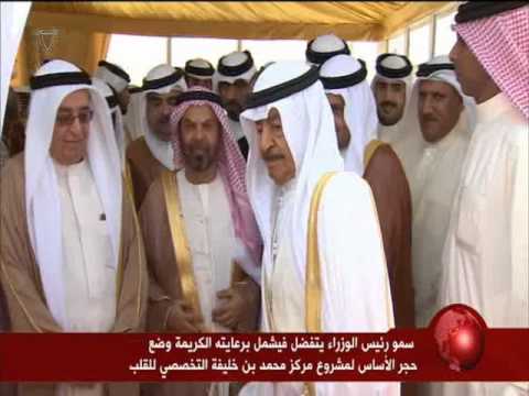 فيديو وضع حجر الأساس لمشروع مركز محمد بن خليفة للقلب