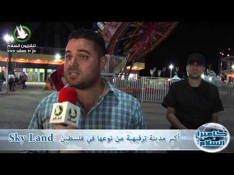 شاهد sky land  أكبر مدينة ترفيهية من نوعها