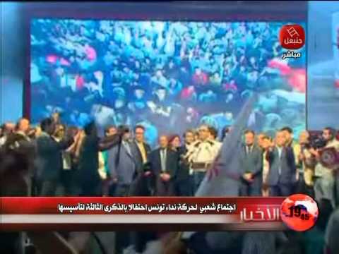 شاهد اجتماع شعبي لحركة نداء تونس
