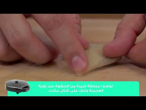 شاهد طريقة عمل سمبوسك اللحم