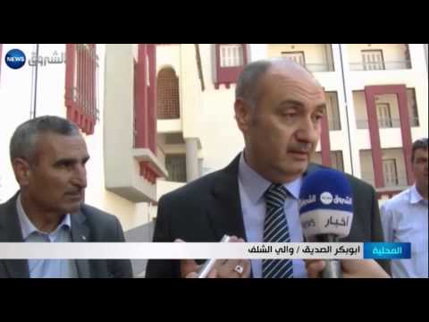 1000 عائلة ترحل إلى مساكن جديدة في الشلف