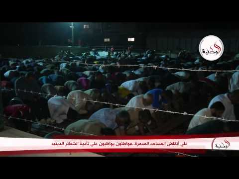 فيديو مواطنون يواظبون على تأدية الشعائر الدينية