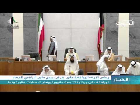 فيديو الأمة الكويتي يفرض رسومًا على الأراضي الفضاء